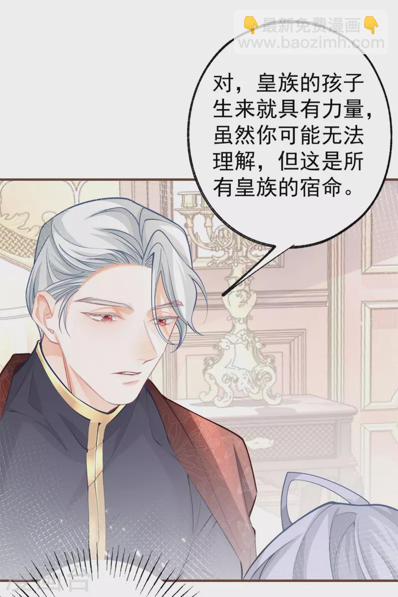 🍟某天成为祭品公主 第50话 没有被激发的力量 第8页
