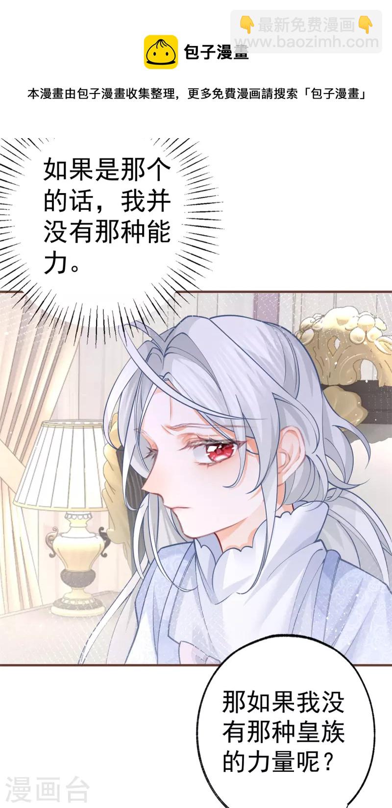 🍟某天成为祭品公主 第50话 没有被激发的力量 第9页