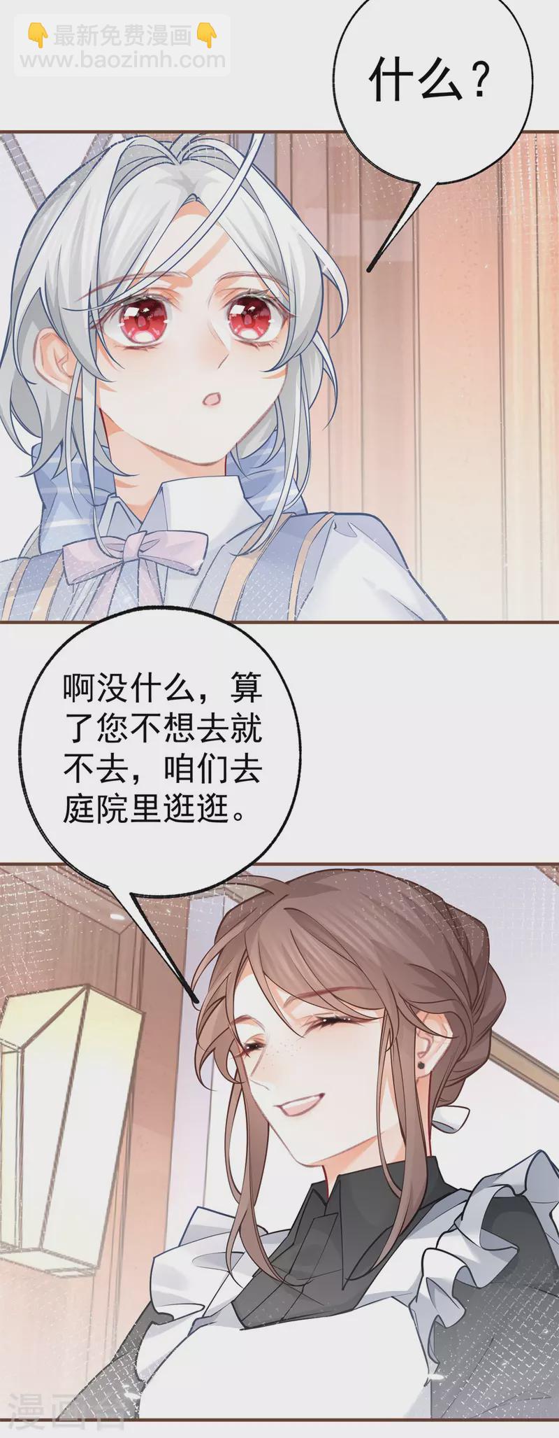 🍟某天成为祭品公主 第52话 皇帝的情人？？ 第10页