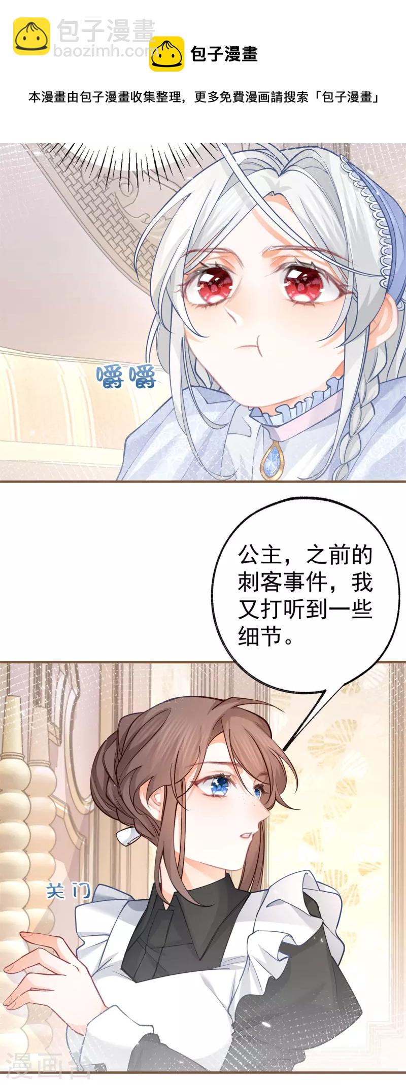 🍟某天成为祭品公主 第52话 皇帝的情人？？ 第13页