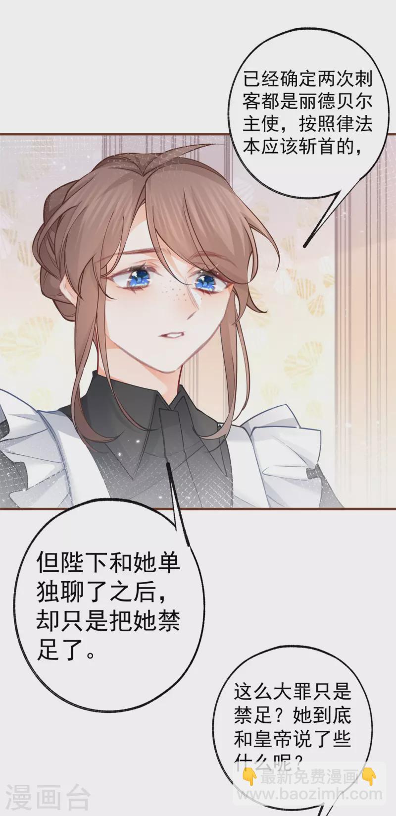 🍟某天成为祭品公主 第52话 皇帝的情人？？ 第14页