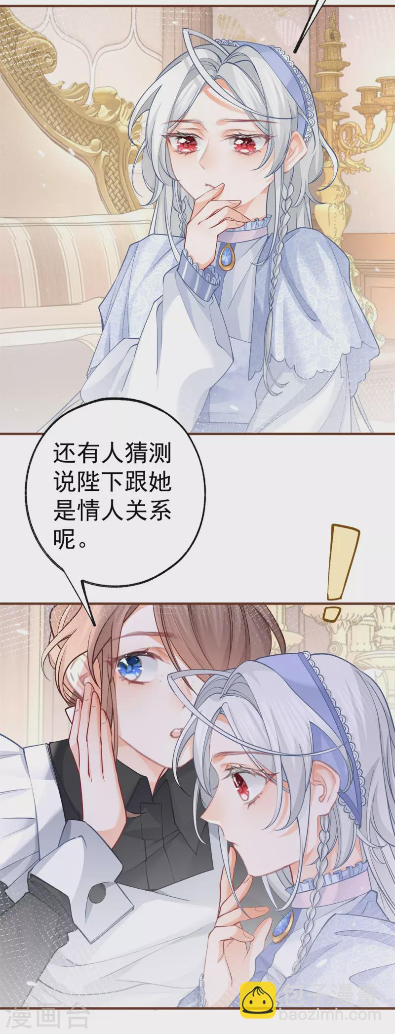 🍟某天成为祭品公主 第52话 皇帝的情人？？ 第15页