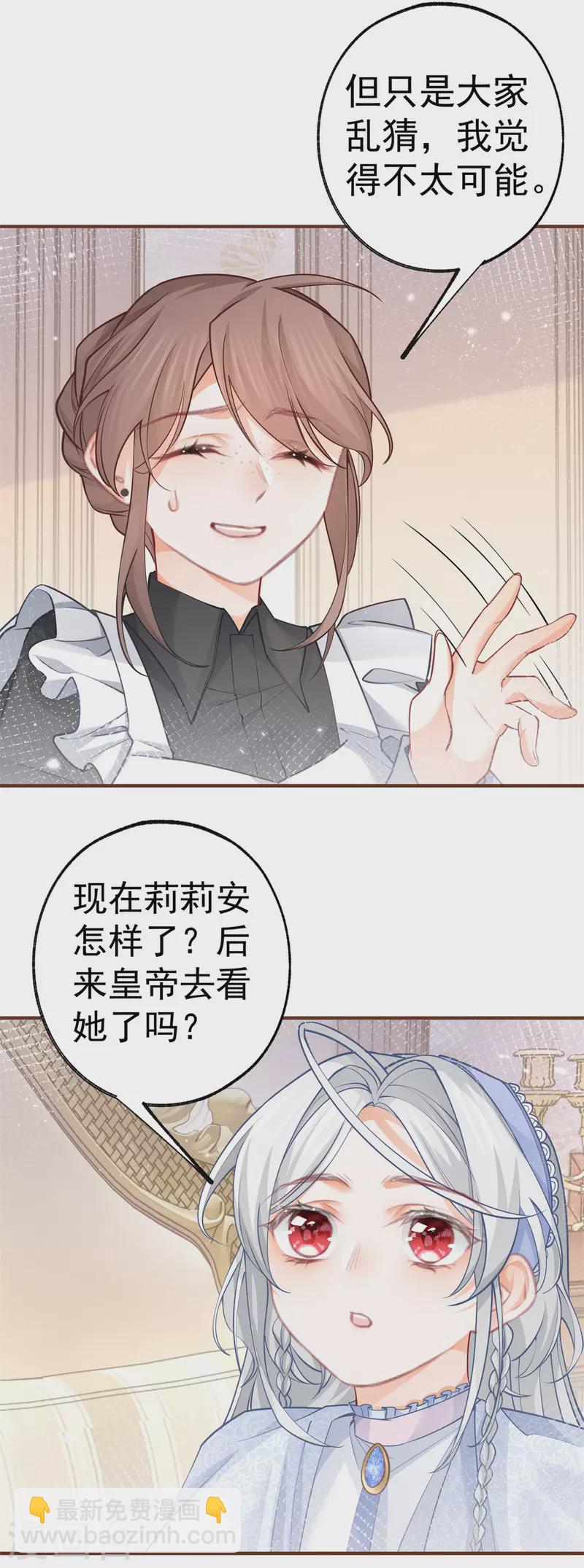 🍟某天成为祭品公主 第52话 皇帝的情人？？ 第16页