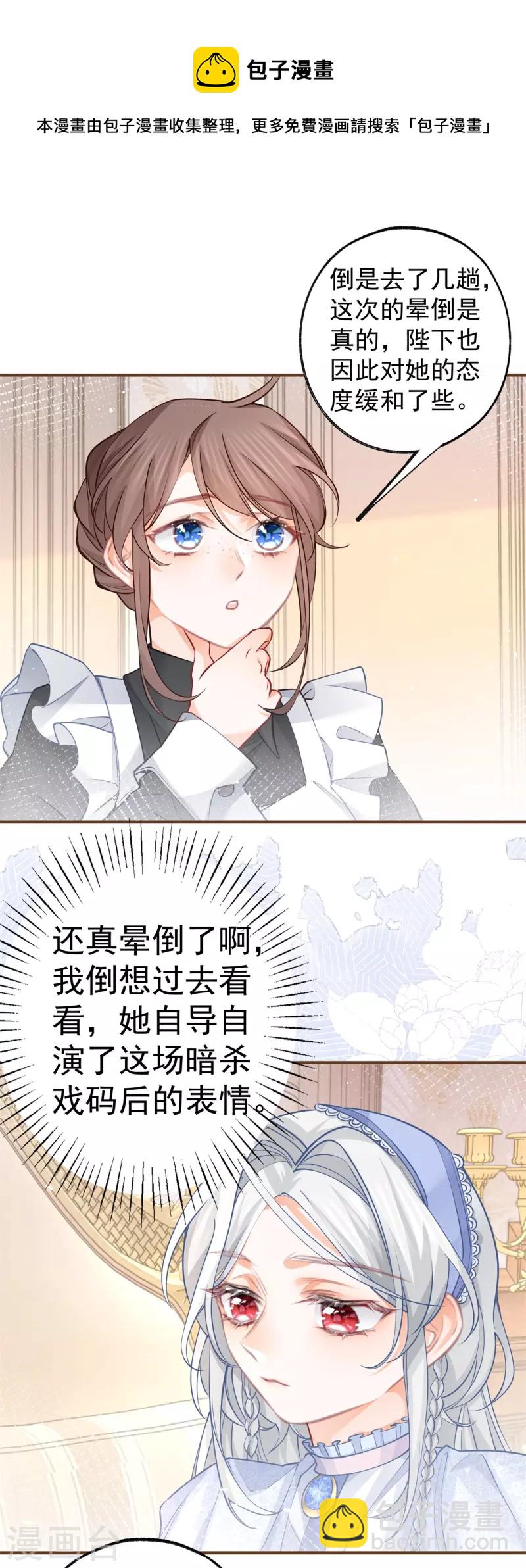 🍟某天成为祭品公主 第52话 皇帝的情人？？ 第17页