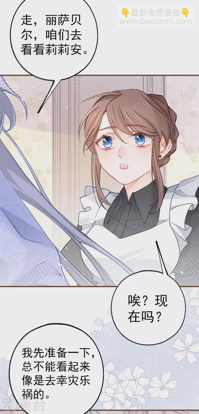 🍟某天成为祭品公主 第52话 皇帝的情人？？ 第18页