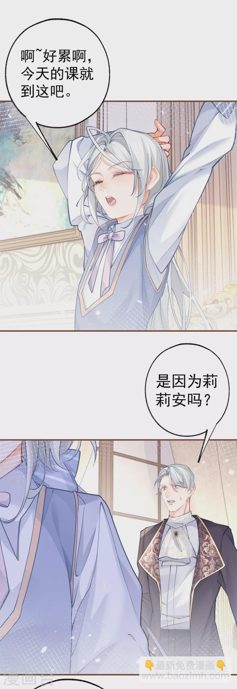 🍟某天成为祭品公主 第52话 皇帝的情人？？ 第2页