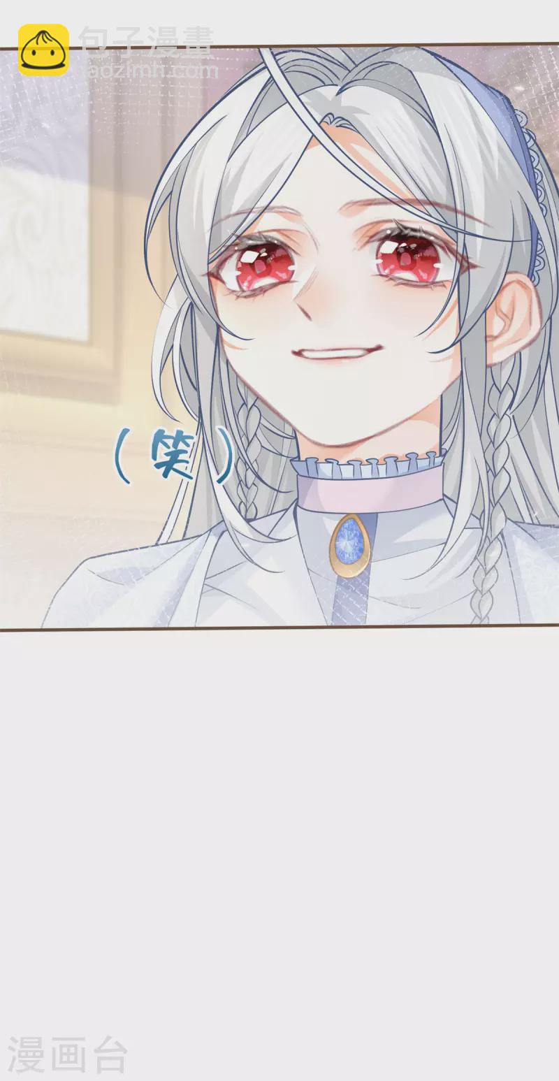 🍟某天成为祭品公主 第52话 皇帝的情人？？ 第22页