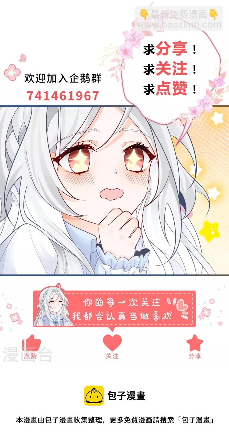 🍟某天成为祭品公主 第52话 皇帝的情人？？ 第23页