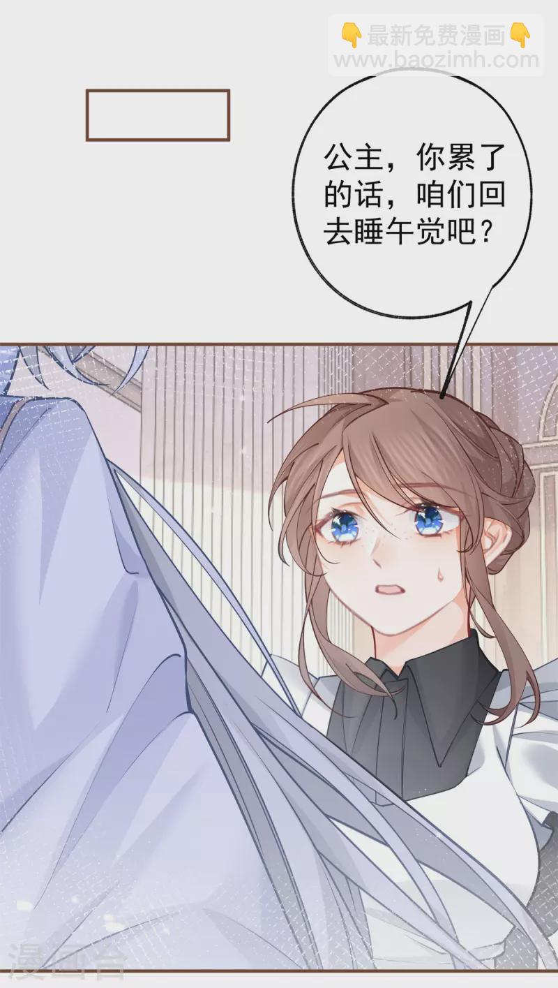 🍟某天成为祭品公主 第52话 皇帝的情人？？ 第4页