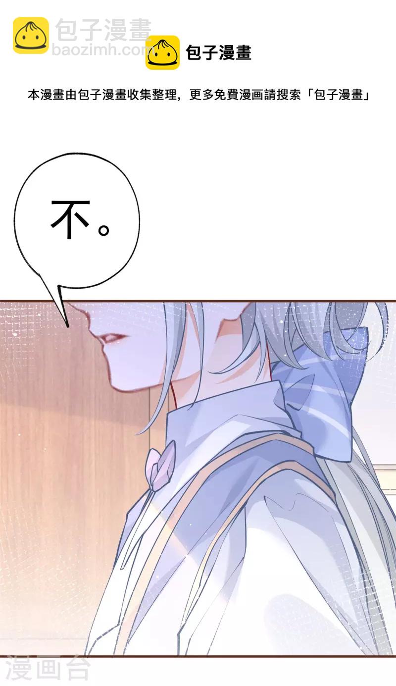 🍟某天成为祭品公主 第52话 皇帝的情人？？ 第5页