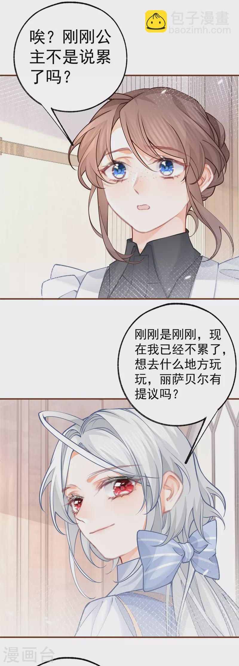 🍟某天成为祭品公主 第52话 皇帝的情人？？ 第6页