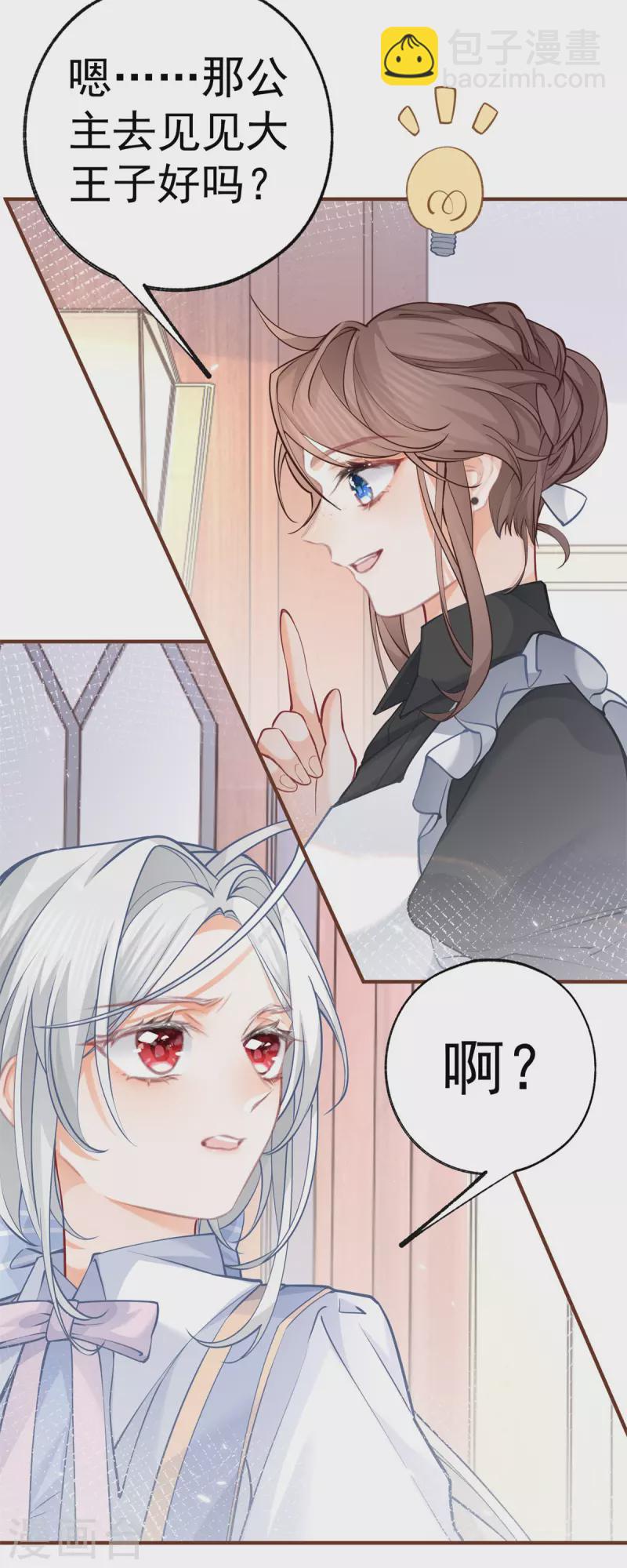 🍟某天成为祭品公主 第52话 皇帝的情人？？ 第7页