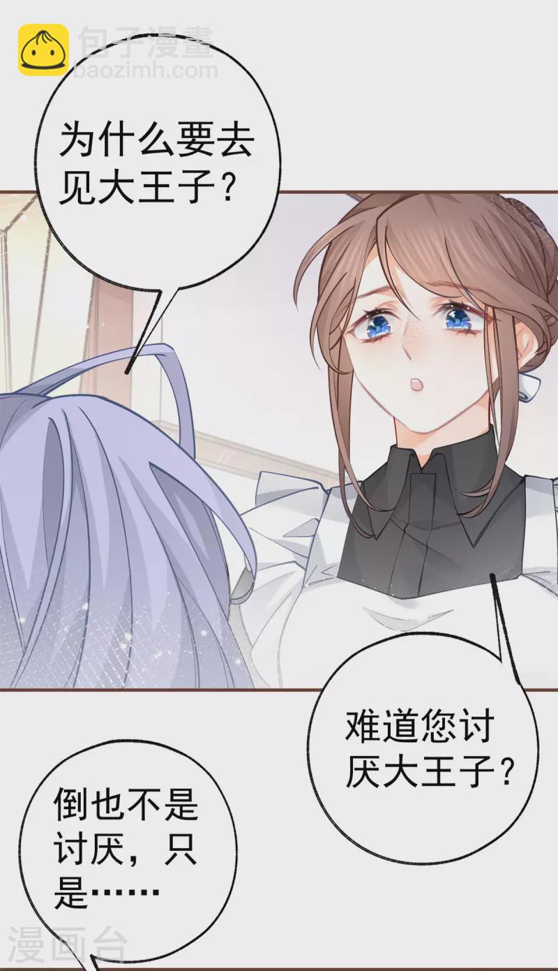 🍟某天成为祭品公主 第52话 皇帝的情人？？ 第8页