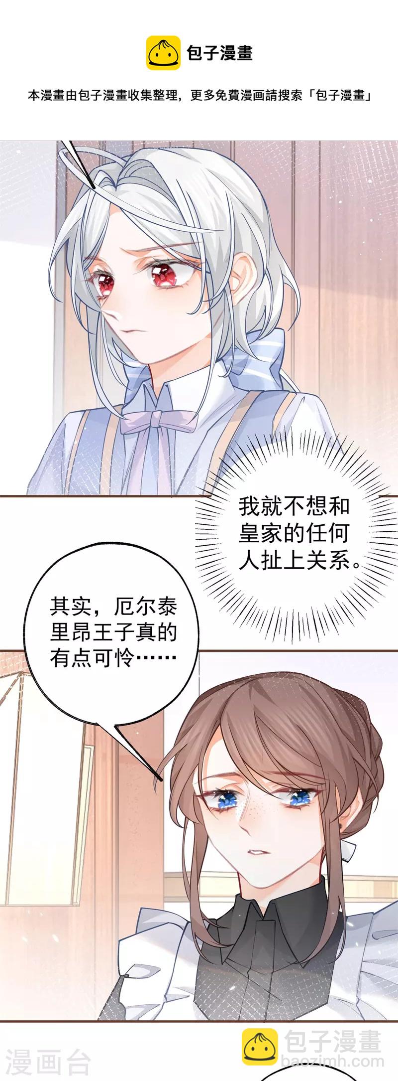 🍟某天成为祭品公主 第52话 皇帝的情人？？ 第9页