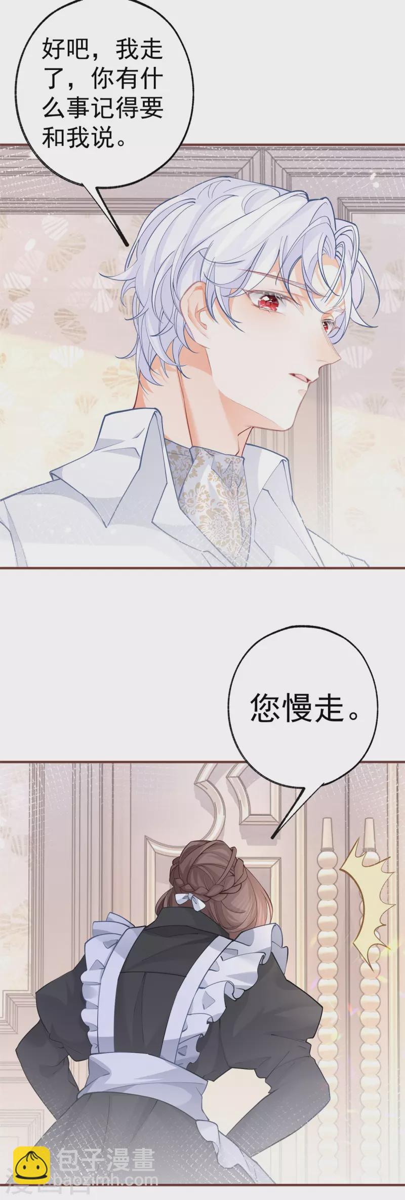 🍟某天成为祭品公主 第54话 伤痛批发 第10页