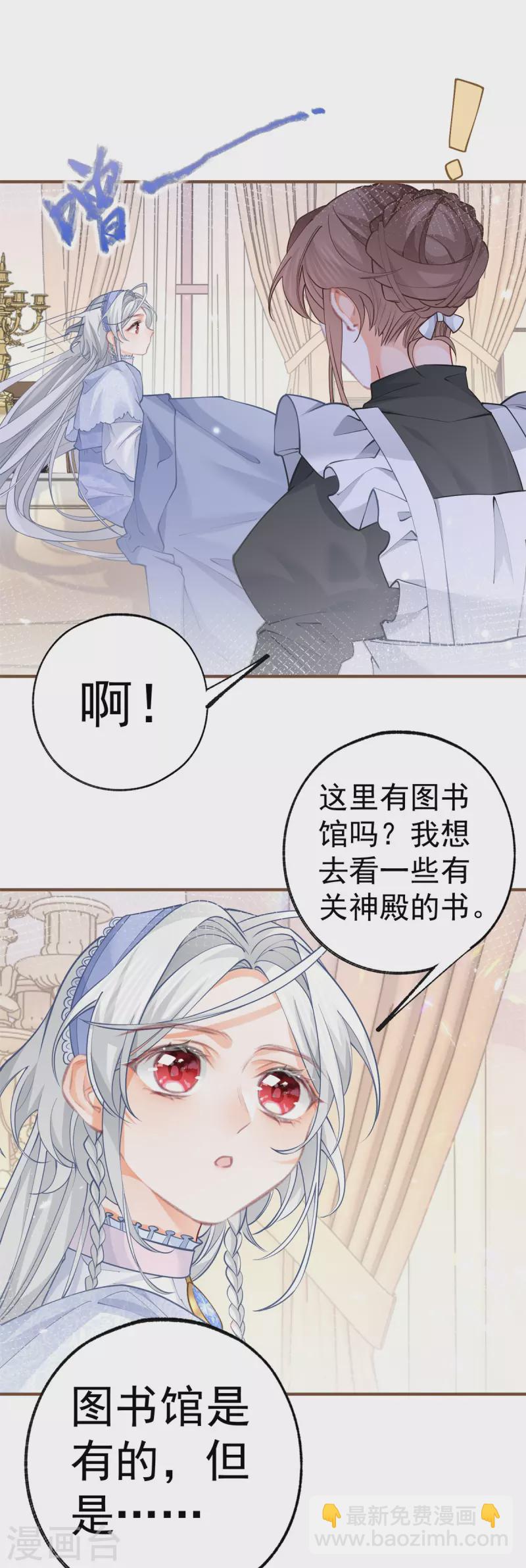 🍟某天成为祭品公主 第54话 伤痛批发 第11页
