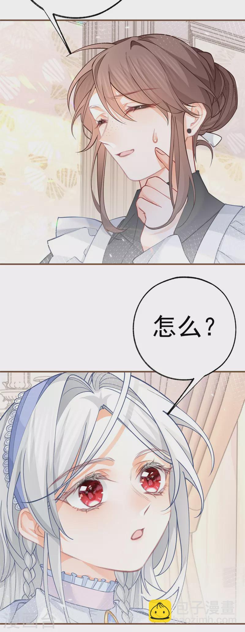 🍟某天成为祭品公主 第54话 伤痛批发 第12页