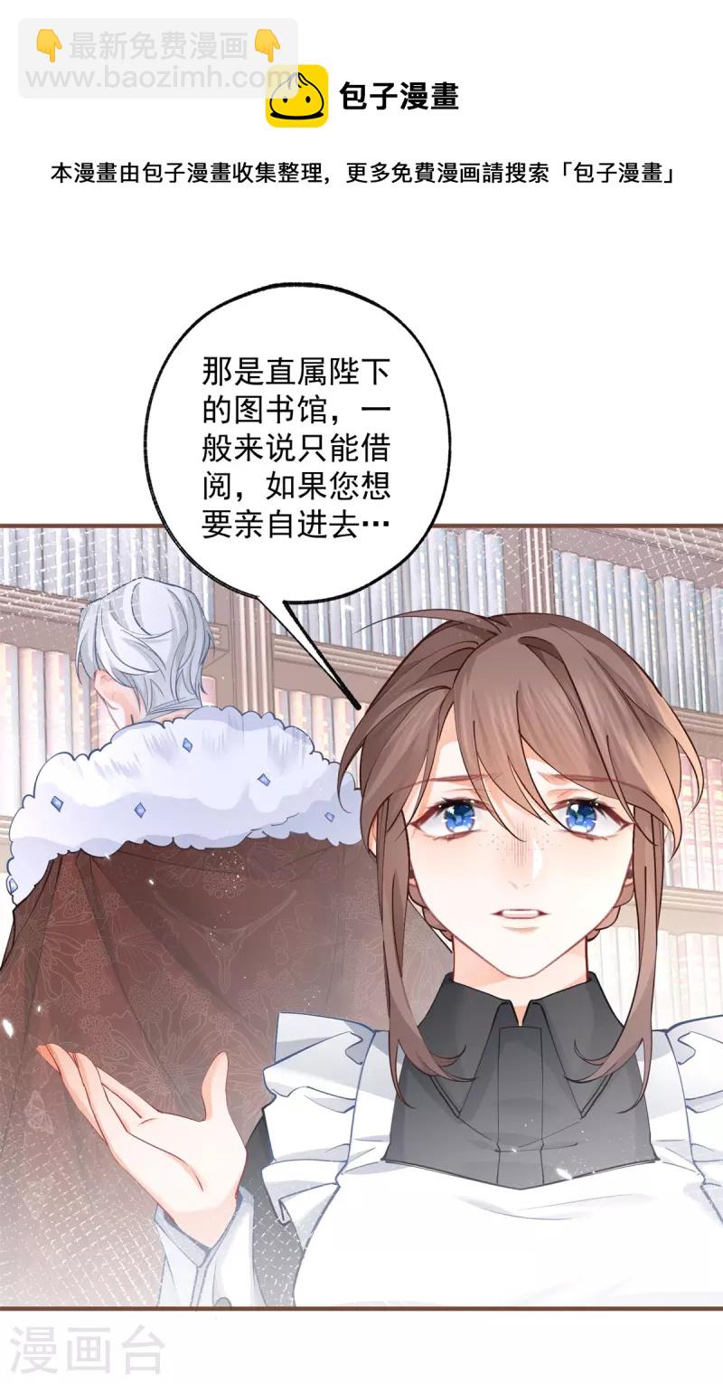 🍟某天成为祭品公主 第54话 伤痛批发 第13页