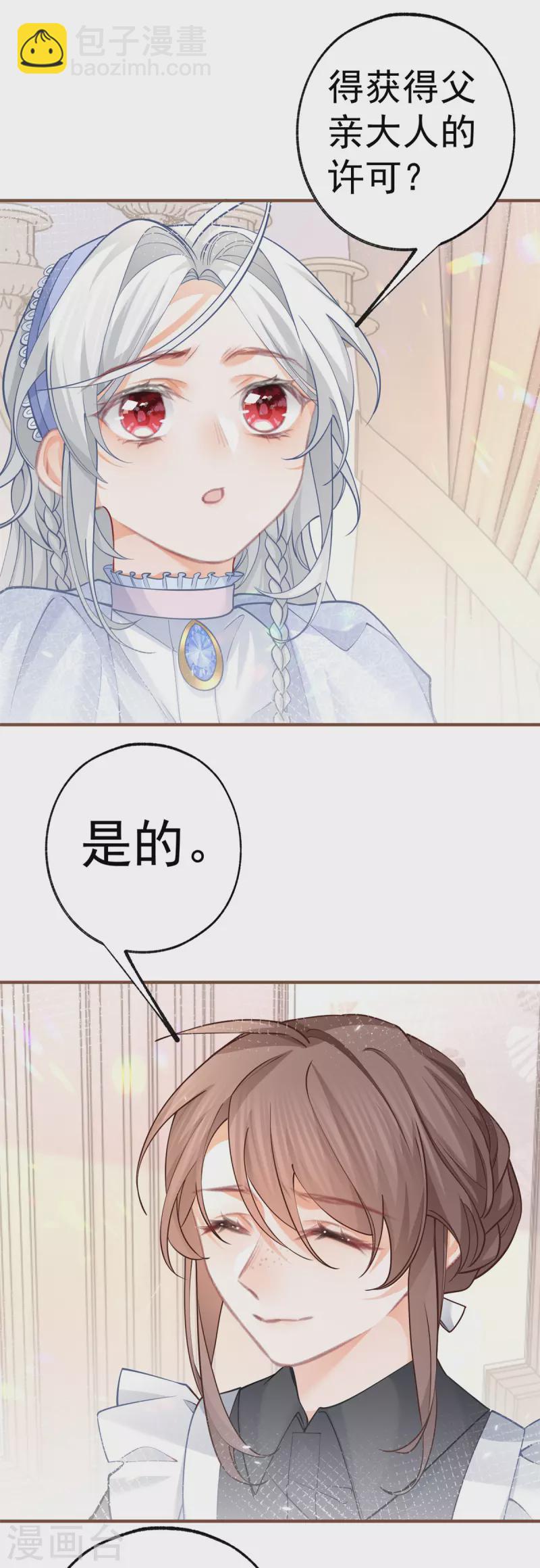 🍟某天成为祭品公主 第54话 伤痛批发 第14页