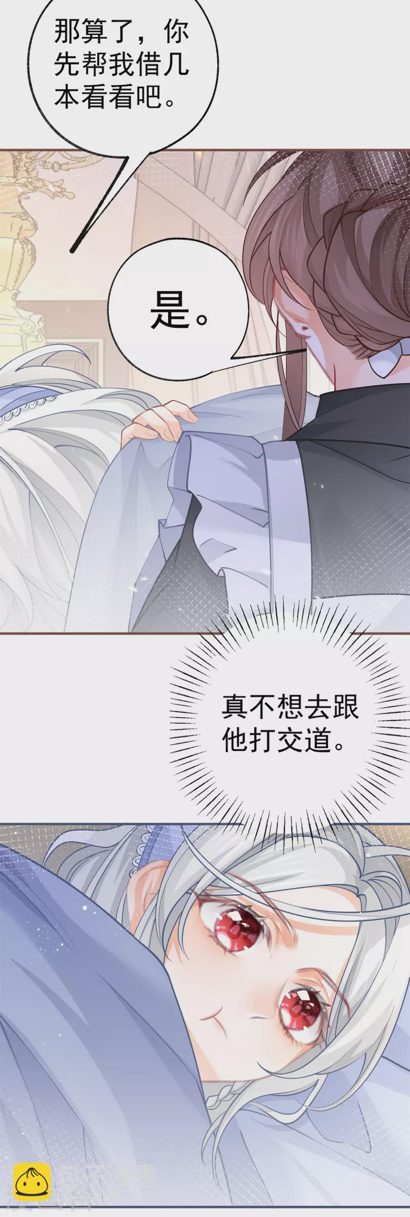 🍟某天成为祭品公主 第54话 伤痛批发 第15页