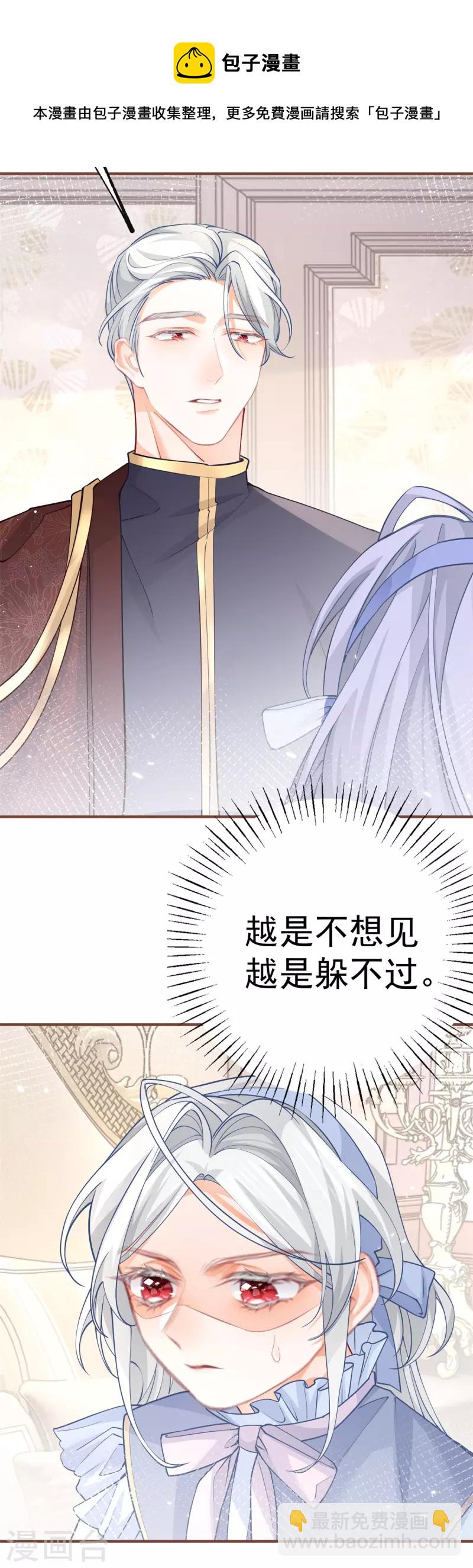 🍟某天成为祭品公主 第54话 伤痛批发 第17页