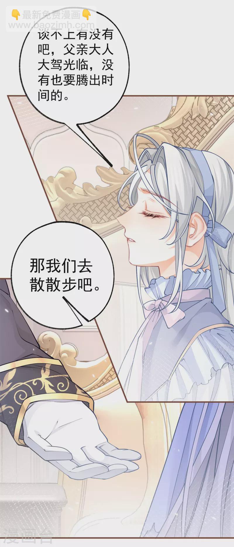 🍟某天成为祭品公主 第54话 伤痛批发 第18页