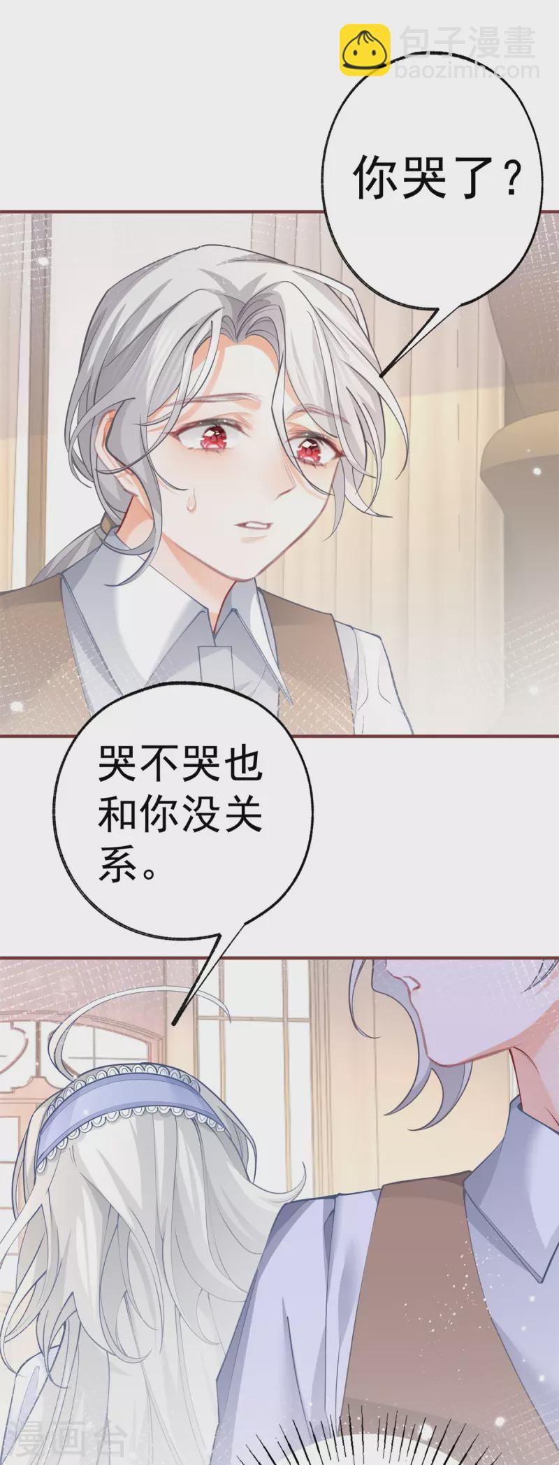 🍟某天成为祭品公主 第54话 伤痛批发 第2页