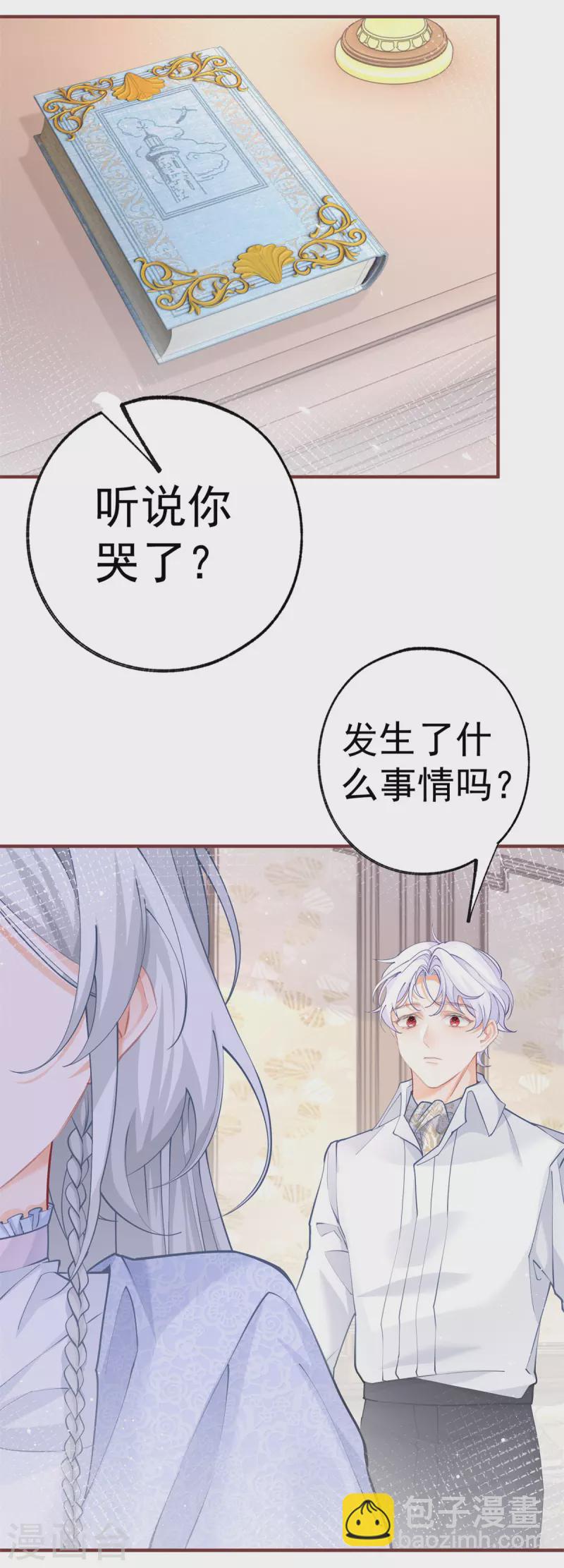 🍟某天成为祭品公主 第54话 伤痛批发 第4页