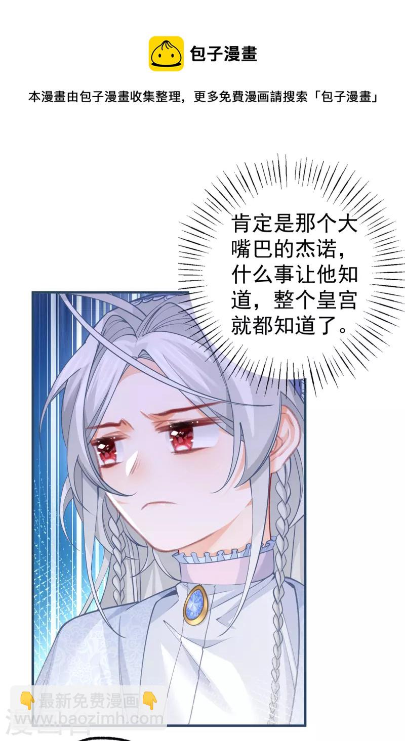 🍟某天成为祭品公主 第54话 伤痛批发 第5页