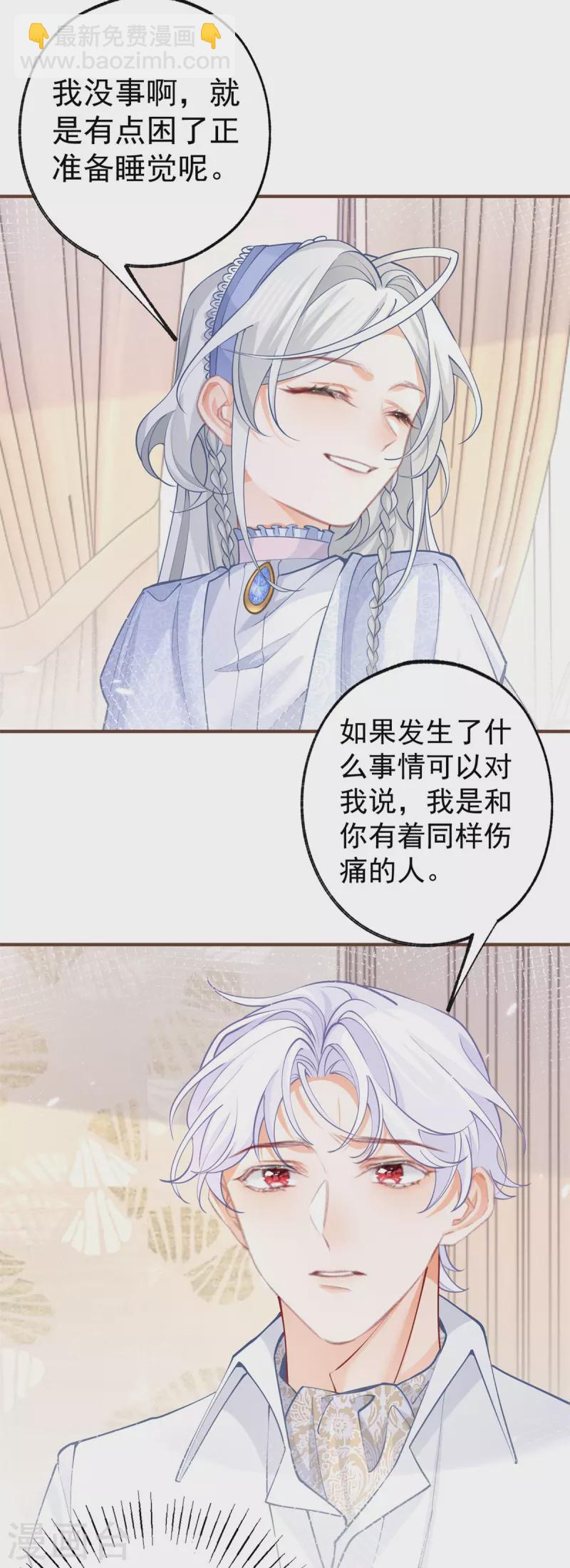 🍟某天成为祭品公主 第54话 伤痛批发 第6页