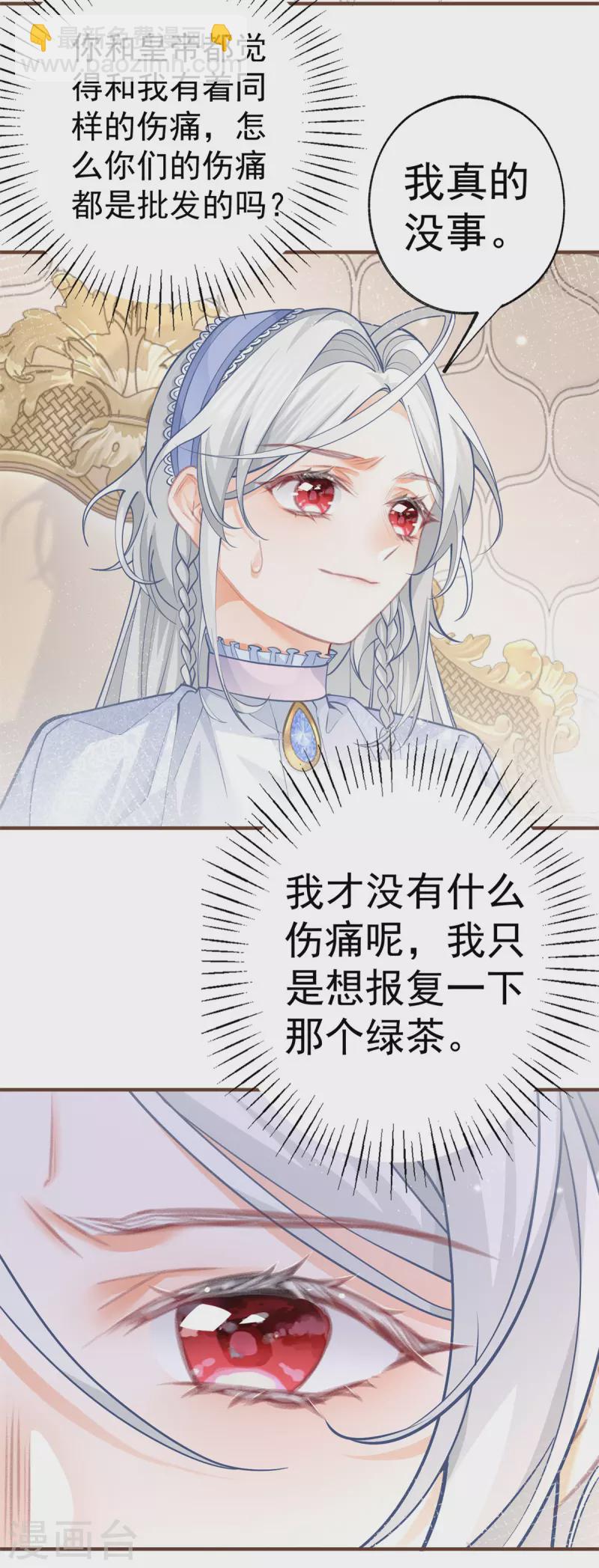 🍟某天成为祭品公主 第54话 伤痛批发 第7页