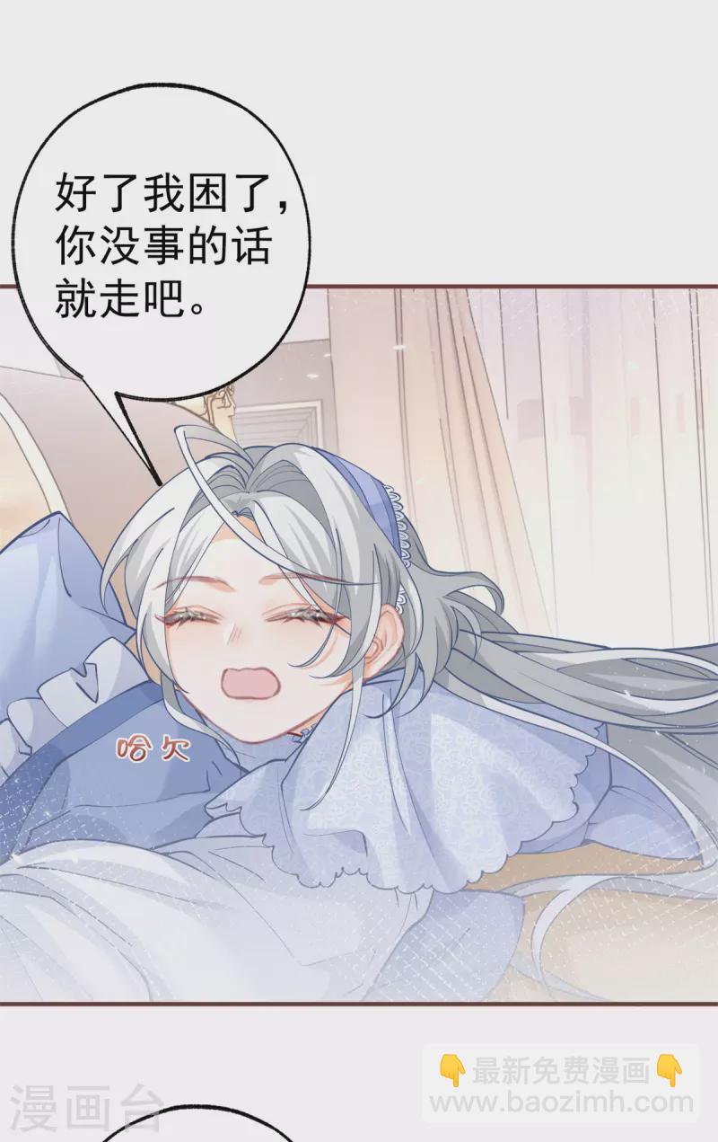 🍟某天成为祭品公主 第54话 伤痛批发 第8页