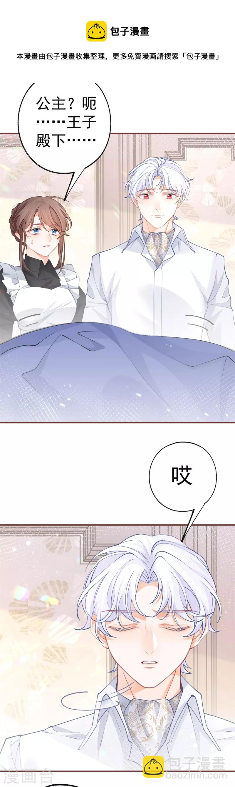 🍟某天成为祭品公主 第54话 伤痛批发 第9页
