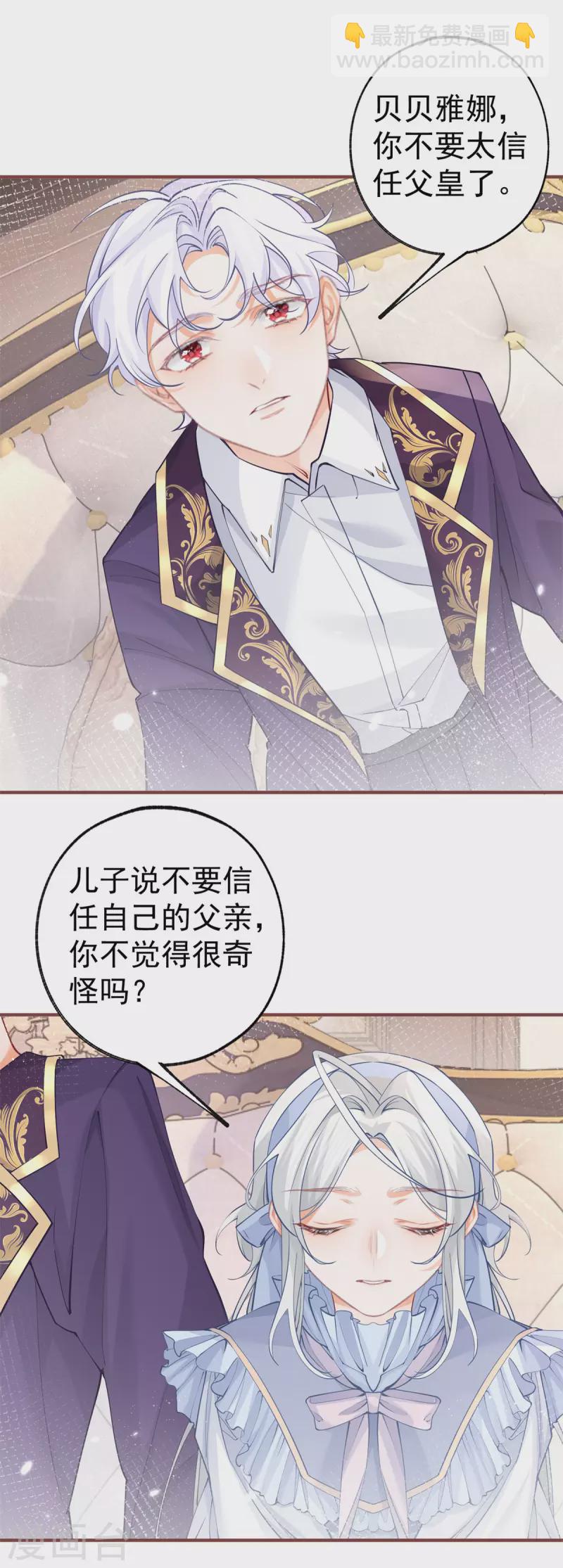 🍟某天成为祭品公主 第58话 温柔的哥哥 第12页