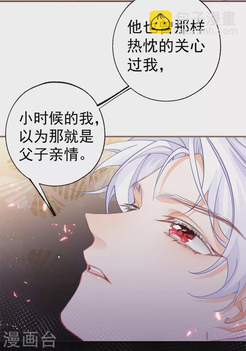 🍟某天成为祭品公主 第58话 温柔的哥哥 第14页