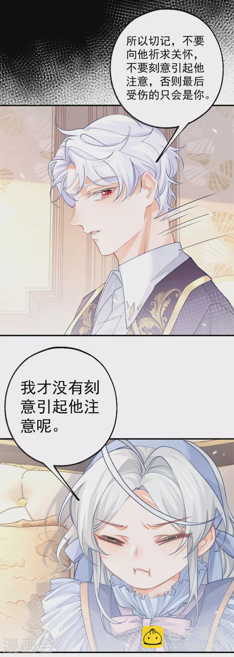 🍟某天成为祭品公主 第58话 温柔的哥哥 第17页