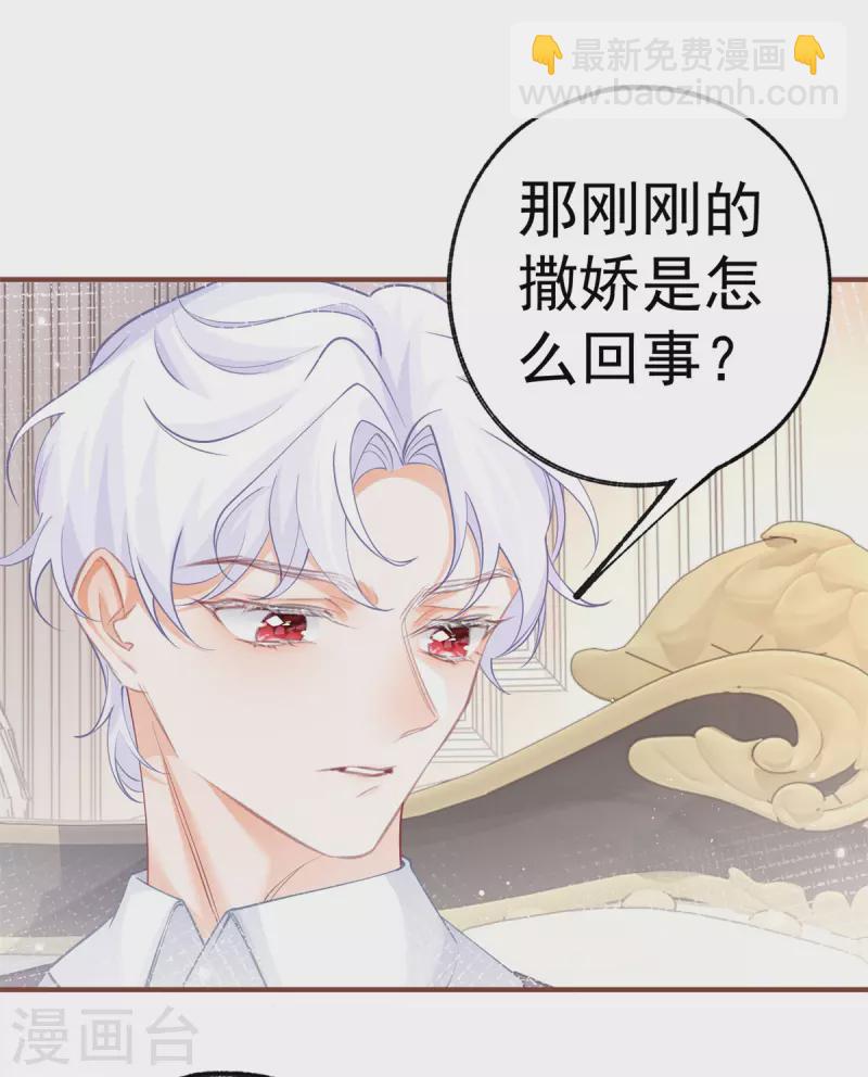 🍟某天成为祭品公主 第58话 温柔的哥哥 第18页