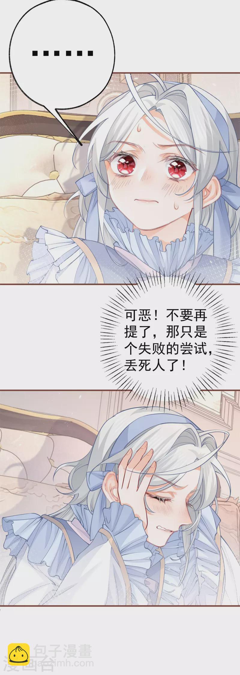 🍟某天成为祭品公主 第58话 温柔的哥哥 第19页