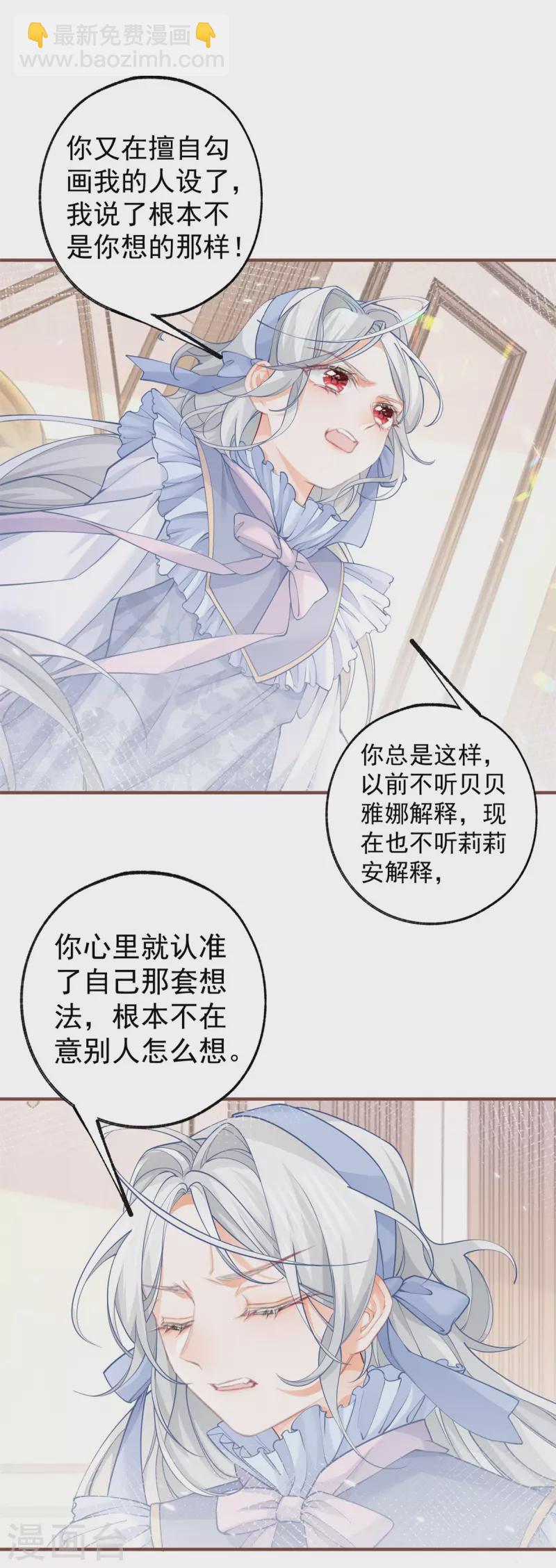 🍟某天成为祭品公主 第58话 温柔的哥哥 第2页