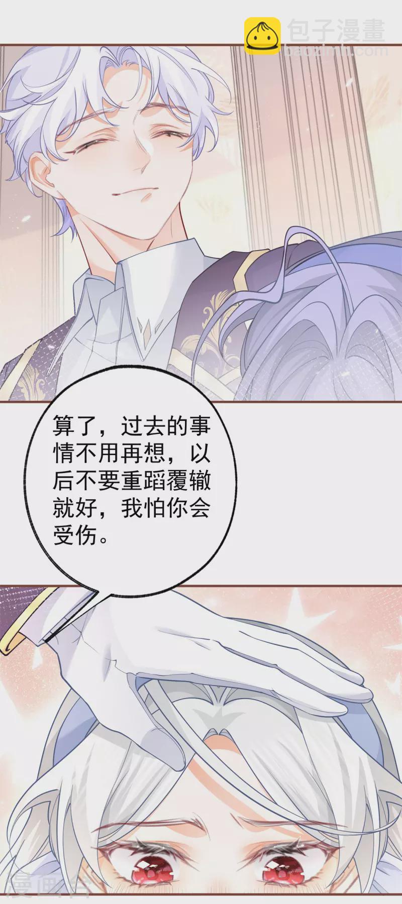 🍟某天成为祭品公主 第58话 温柔的哥哥 第20页