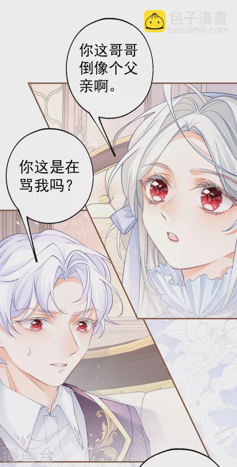 🍟某天成为祭品公主 第58话 温柔的哥哥 第21页