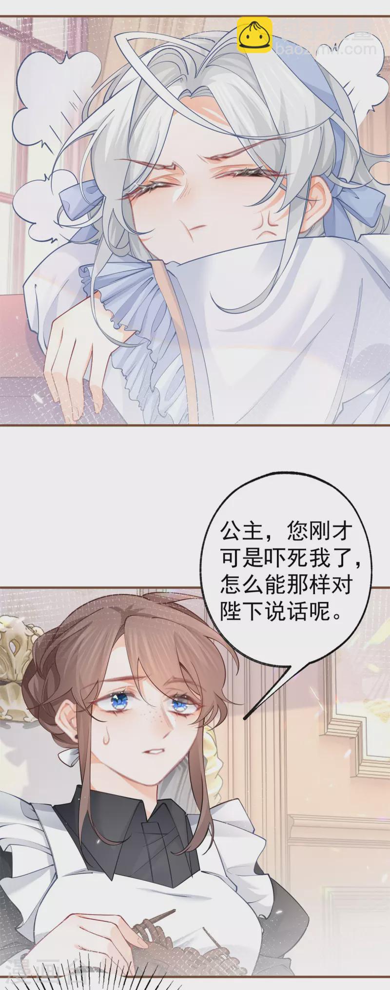 🍟某天成为祭品公主 第58话 温柔的哥哥 第6页