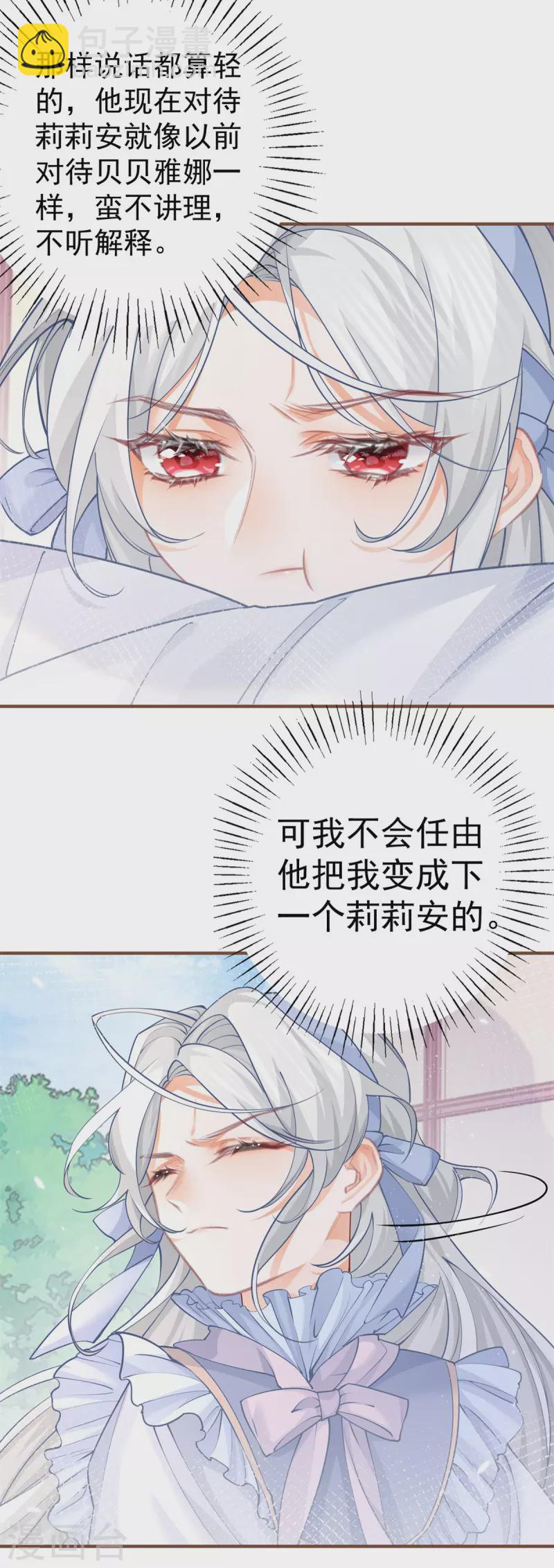 🍟某天成为祭品公主 第58话 温柔的哥哥 第7页