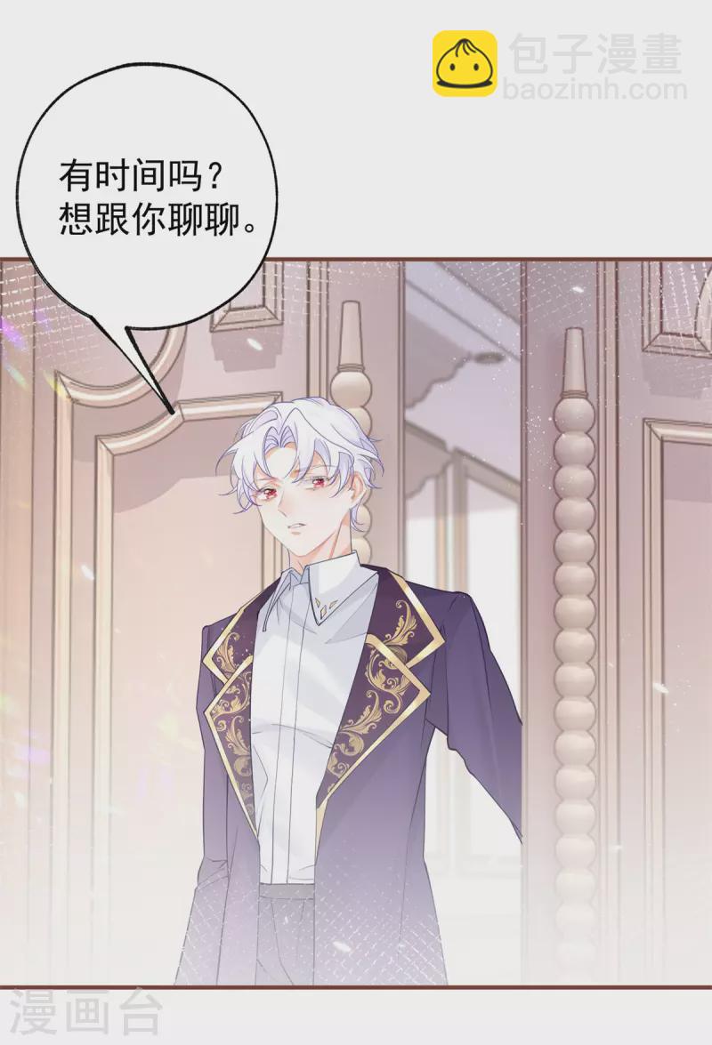 🍟某天成为祭品公主 第58话 温柔的哥哥 第8页