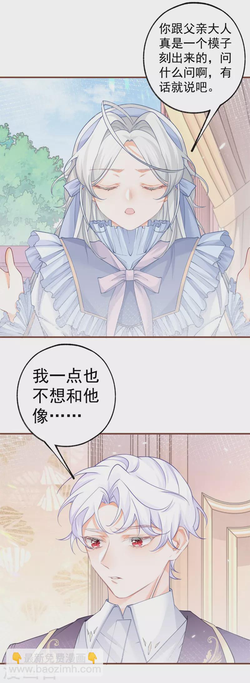 🍟某天成为祭品公主 第58话 温柔的哥哥 第9页