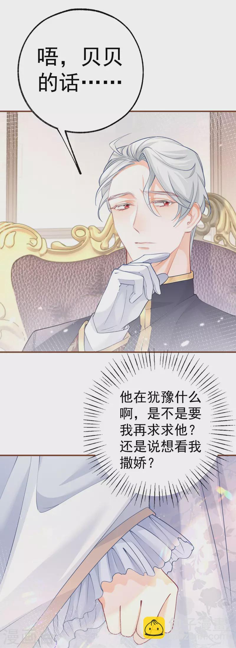 🍟某天成为祭品公主 第60话 害死母亲的孩子 第10页