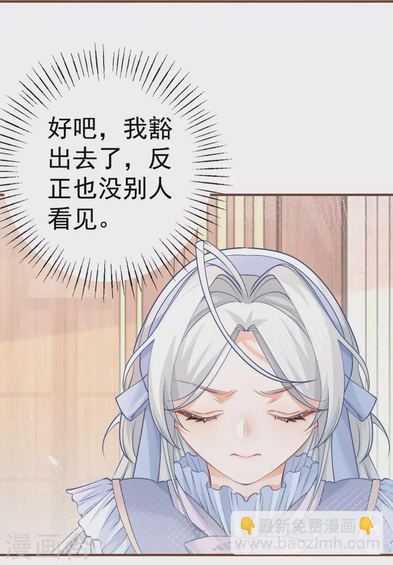 🍟某天成为祭品公主 第60话 害死母亲的孩子 第11页