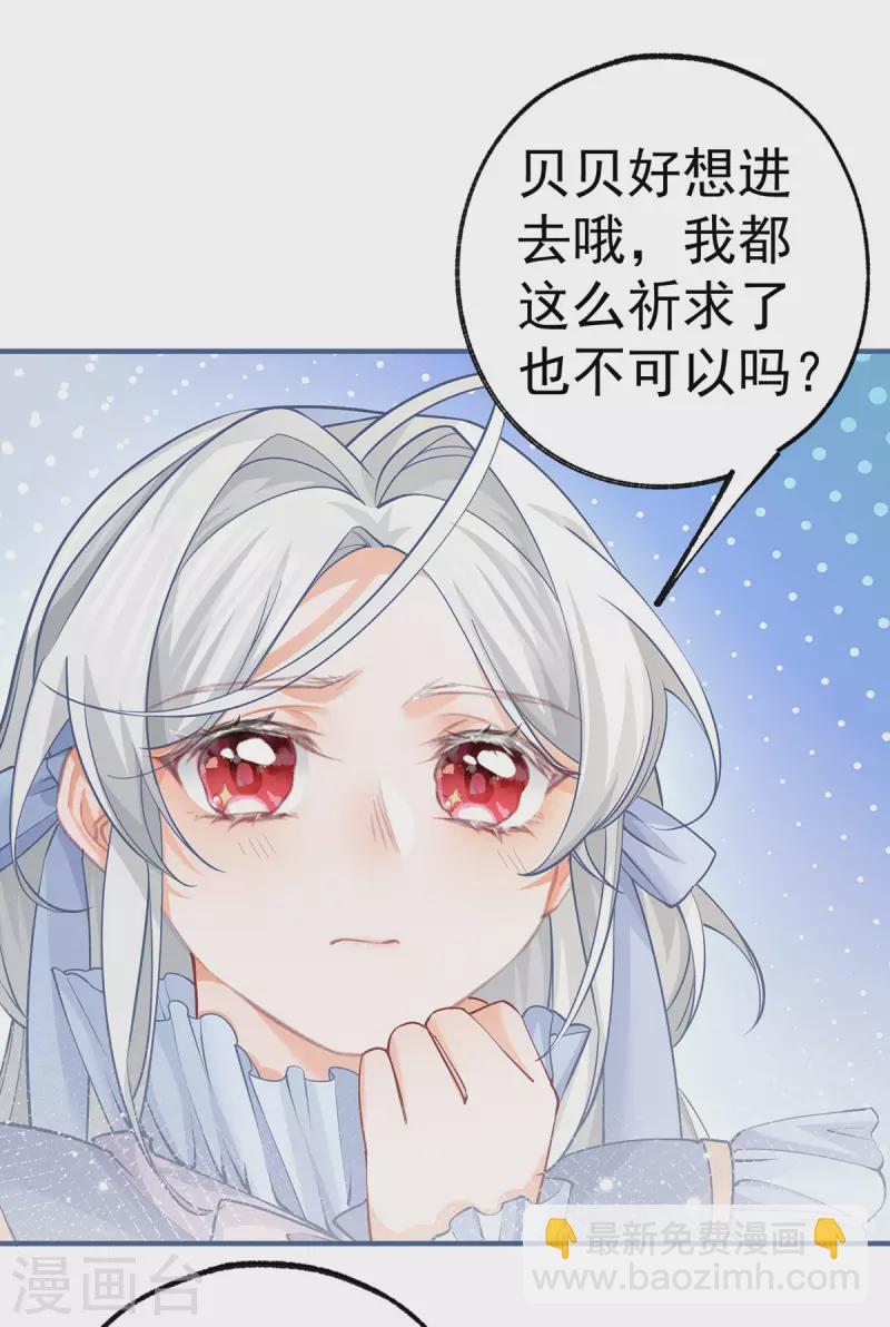 🍟某天成为祭品公主 第60话 害死母亲的孩子 第12页