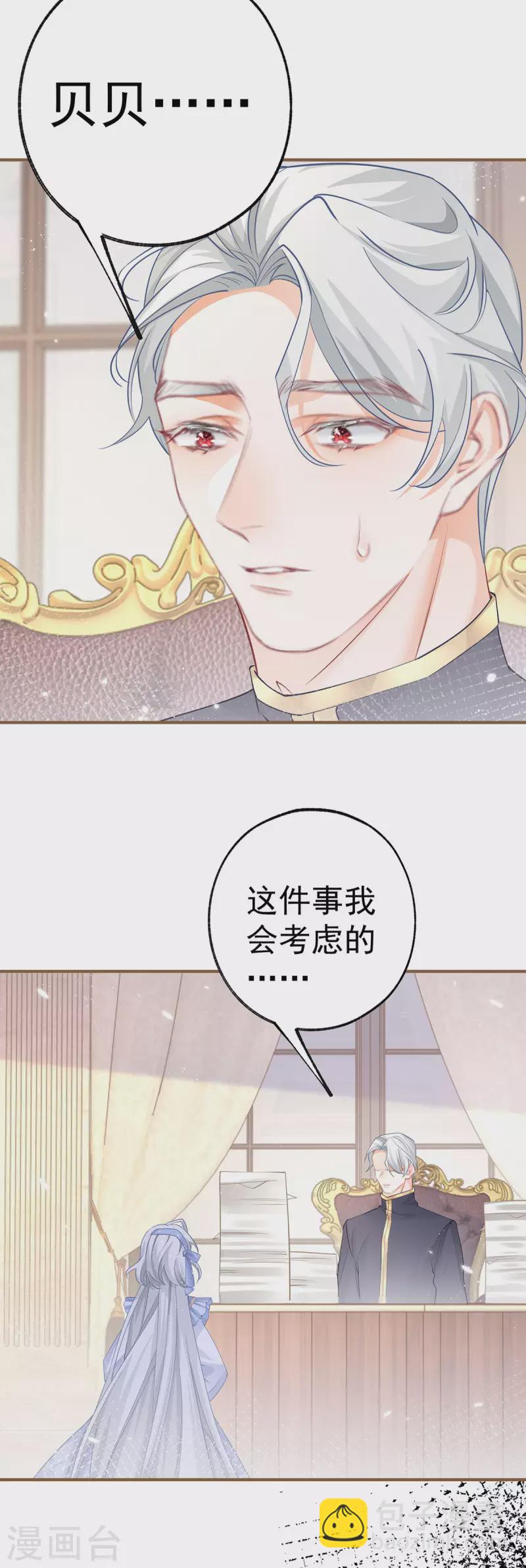 🍟某天成为祭品公主 第60话 害死母亲的孩子 第13页