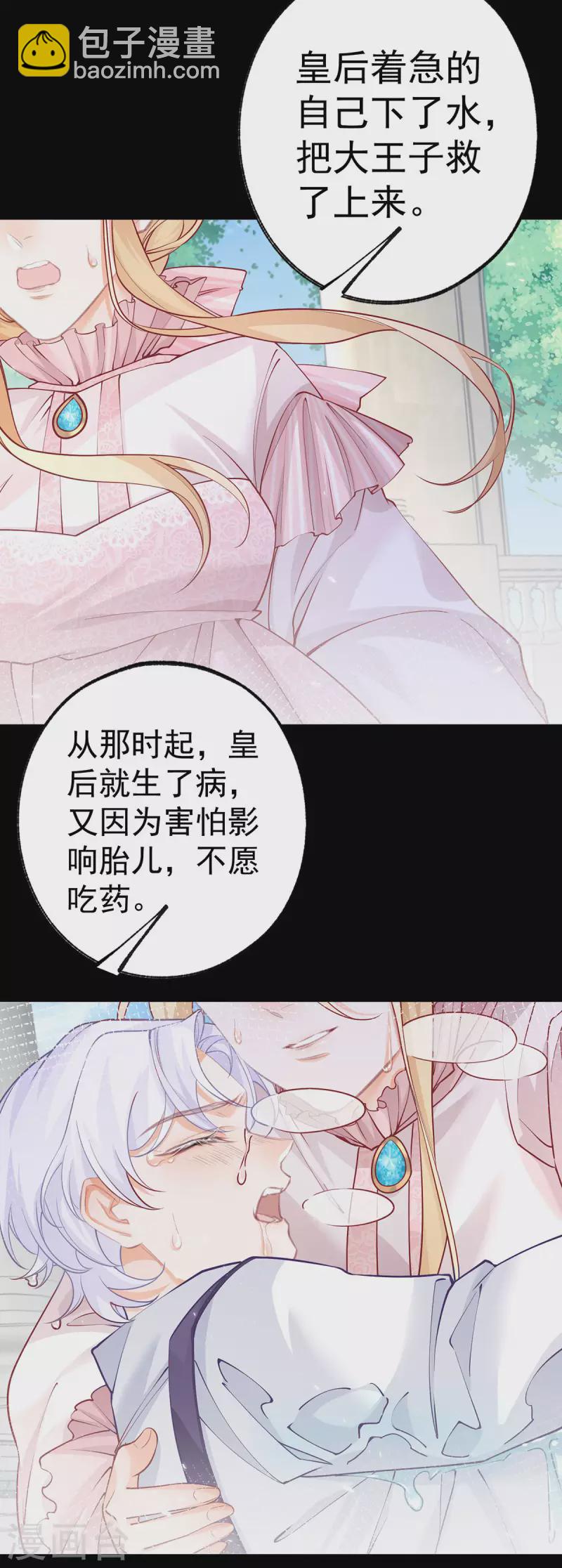 🍟某天成为祭品公主 第60话 害死母亲的孩子 第17页